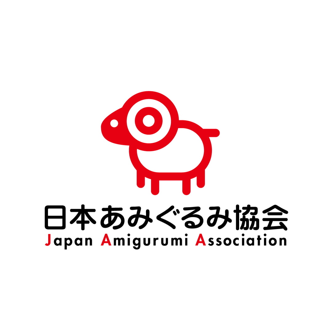 一般社団法人 日本あみぐるみ協会